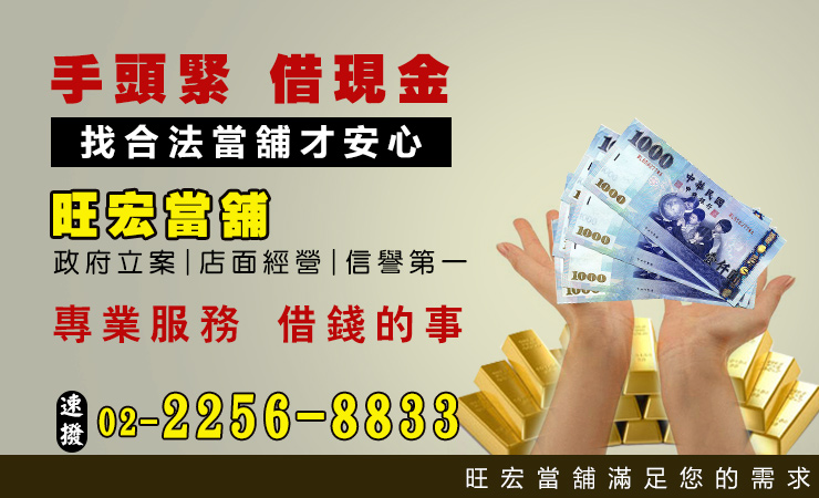 板橋24h當鋪 板橋24h當鋪