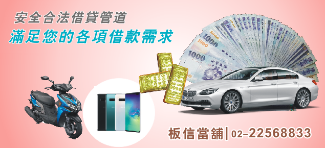 板橋當舖