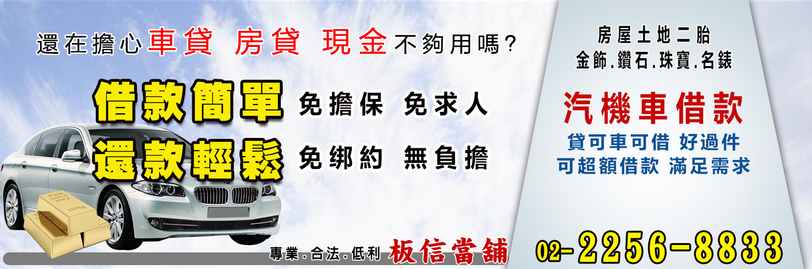新北市板橋板信當舖