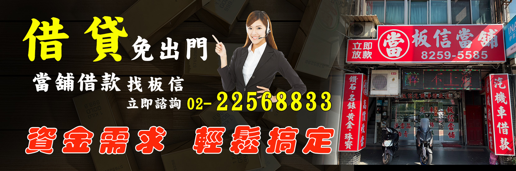 新北市板橋板信當舖